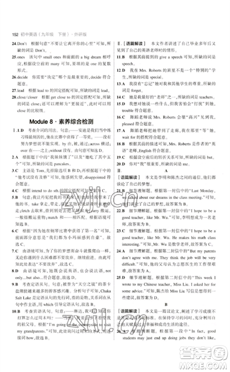 教育科學出版社2023年初中同步5年中考3年模擬九年級英語下冊外研版參考答案