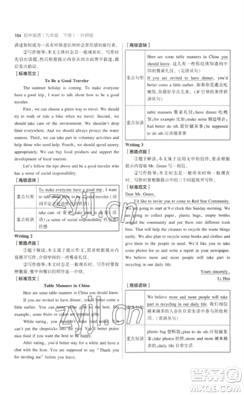 教育科學出版社2023年初中同步5年中考3年模擬九年級英語下冊外研版參考答案