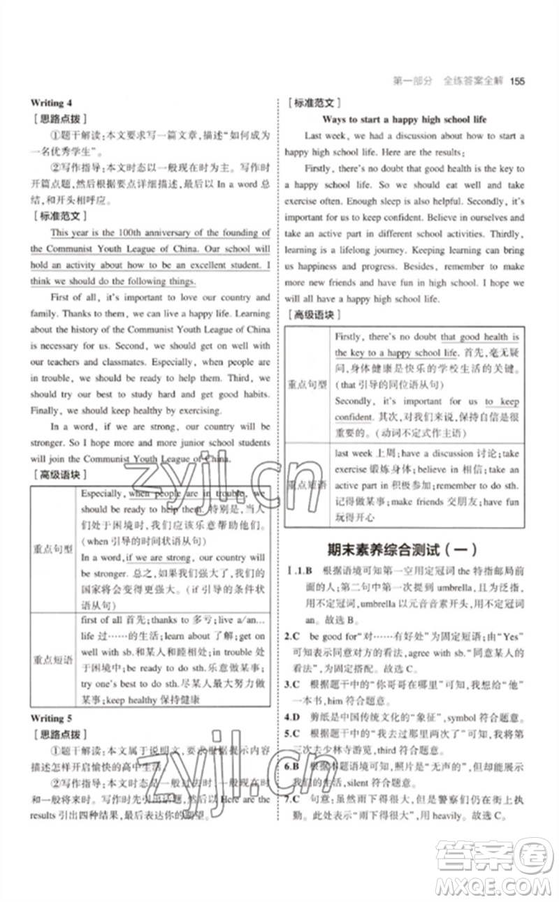 教育科學出版社2023年初中同步5年中考3年模擬九年級英語下冊外研版參考答案