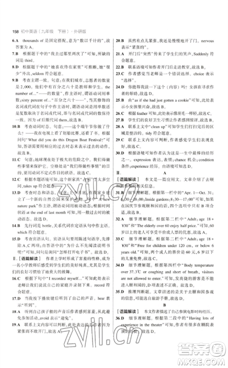 教育科學出版社2023年初中同步5年中考3年模擬九年級英語下冊外研版參考答案