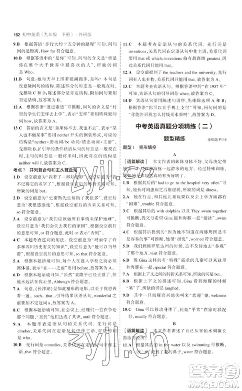 教育科學出版社2023年初中同步5年中考3年模擬九年級英語下冊外研版參考答案