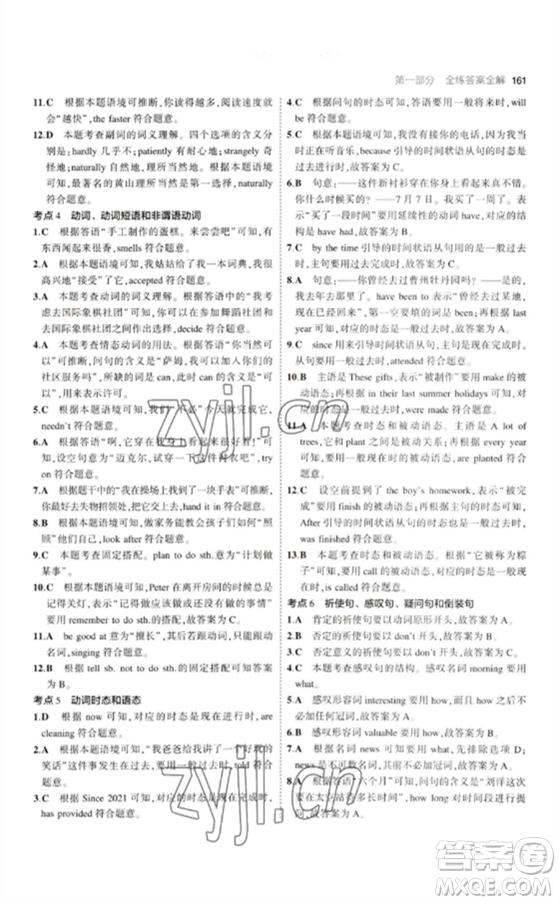 教育科學出版社2023年初中同步5年中考3年模擬九年級英語下冊外研版參考答案