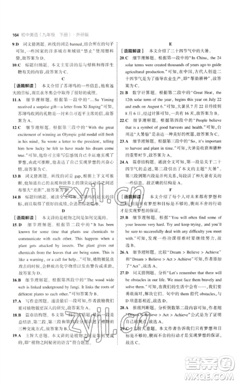 教育科學出版社2023年初中同步5年中考3年模擬九年級英語下冊外研版參考答案