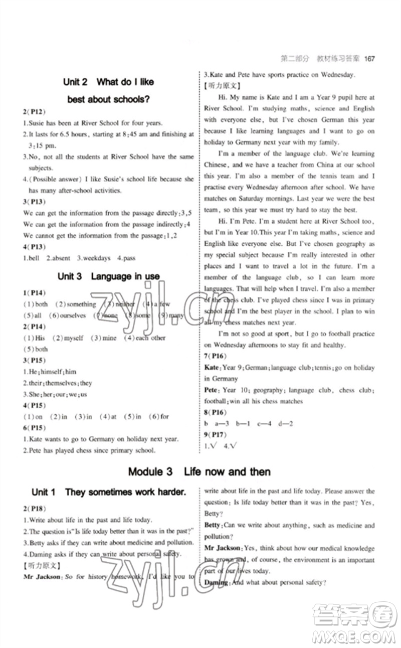 教育科學出版社2023年初中同步5年中考3年模擬九年級英語下冊外研版參考答案