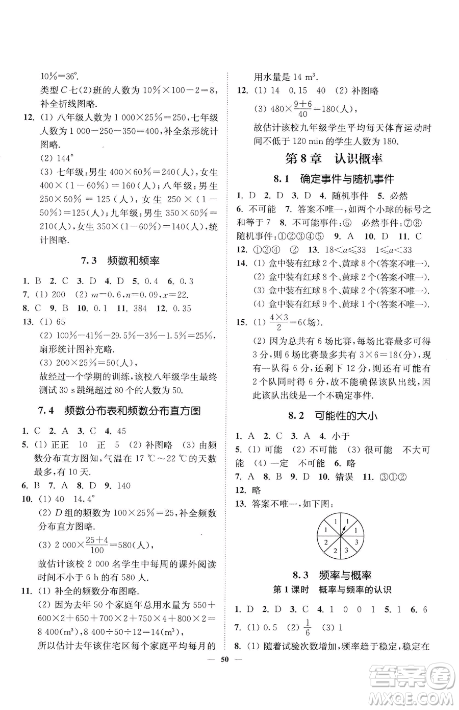 延邊大學(xué)出版社2023南通小題課時(shí)作業(yè)本八年級(jí)下冊(cè)數(shù)學(xué)蘇科版參考答案