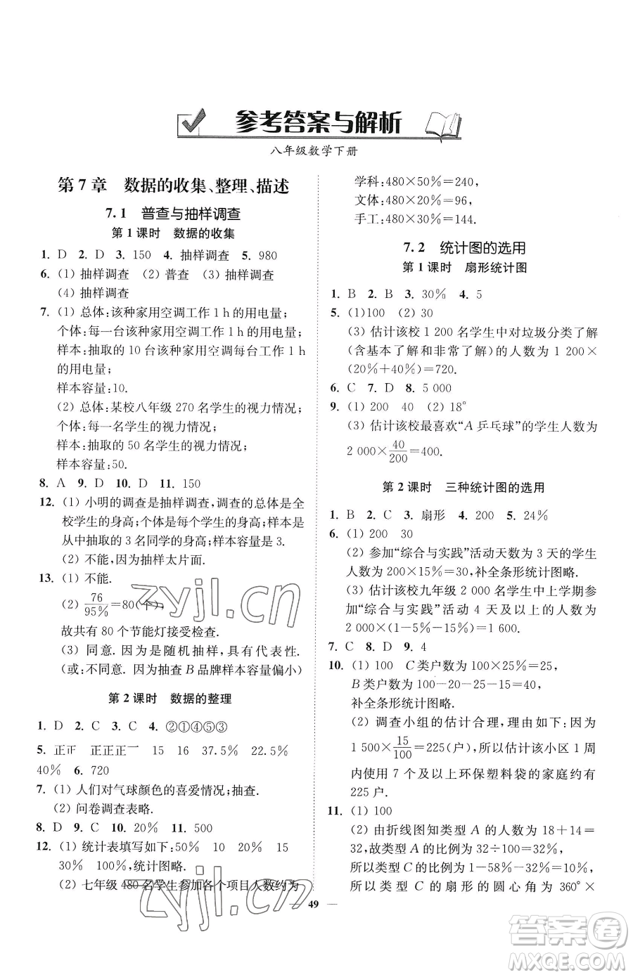 延邊大學(xué)出版社2023南通小題課時(shí)作業(yè)本八年級(jí)下冊(cè)數(shù)學(xué)蘇科版參考答案