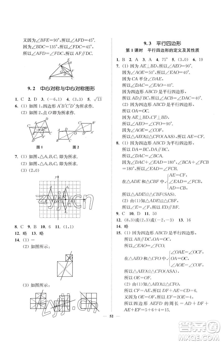 延邊大學(xué)出版社2023南通小題課時(shí)作業(yè)本八年級(jí)下冊(cè)數(shù)學(xué)蘇科版參考答案