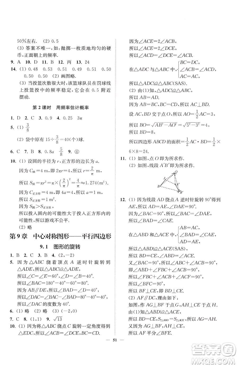 延邊大學(xué)出版社2023南通小題課時(shí)作業(yè)本八年級(jí)下冊(cè)數(shù)學(xué)蘇科版參考答案