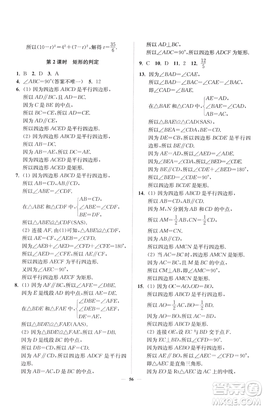 延邊大學(xué)出版社2023南通小題課時(shí)作業(yè)本八年級(jí)下冊(cè)數(shù)學(xué)蘇科版參考答案