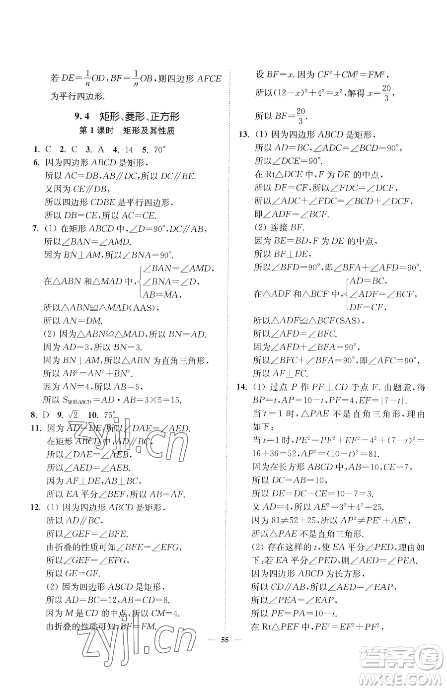 延邊大學(xué)出版社2023南通小題課時(shí)作業(yè)本八年級(jí)下冊(cè)數(shù)學(xué)蘇科版參考答案