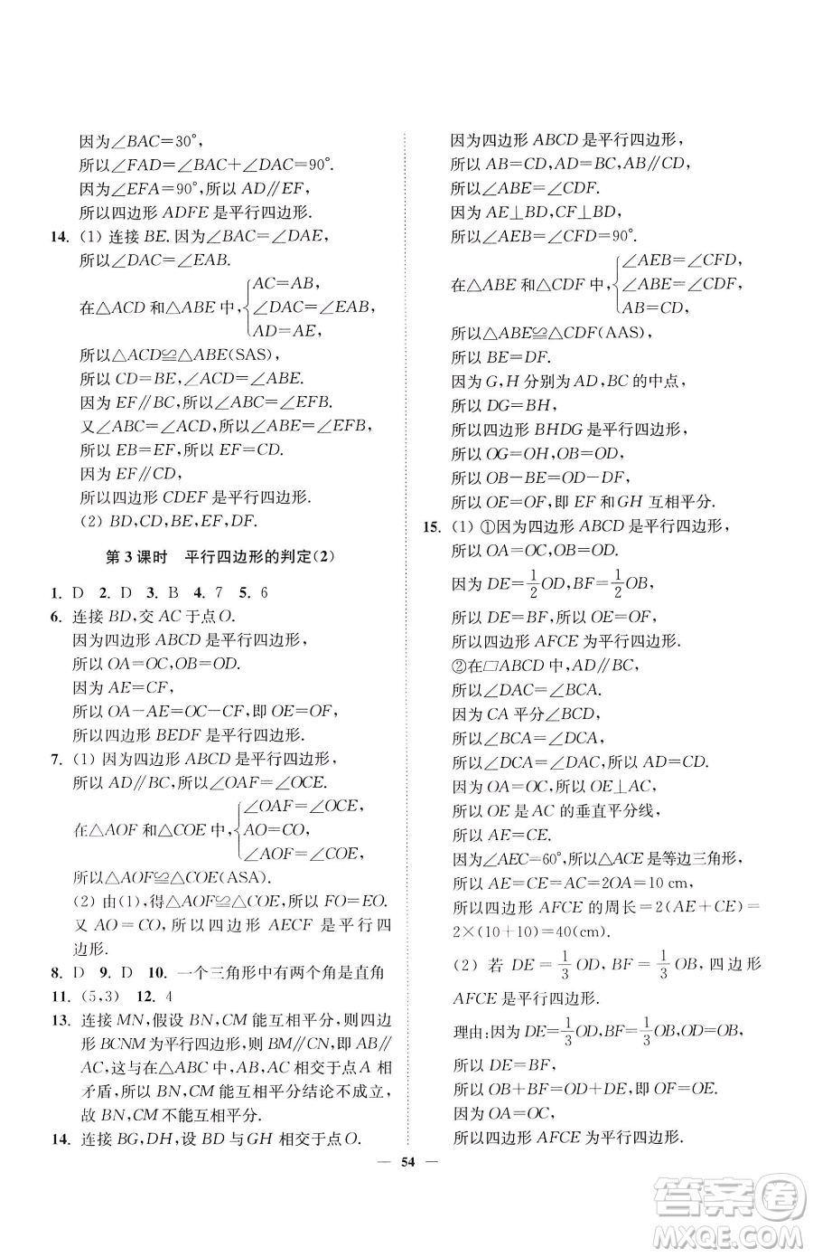 延邊大學(xué)出版社2023南通小題課時(shí)作業(yè)本八年級(jí)下冊(cè)數(shù)學(xué)蘇科版參考答案