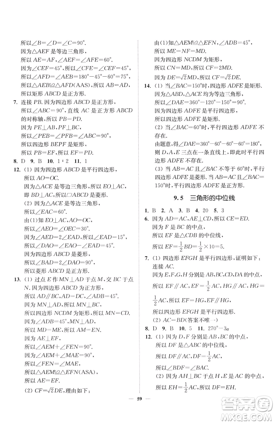 延邊大學(xué)出版社2023南通小題課時(shí)作業(yè)本八年級(jí)下冊(cè)數(shù)學(xué)蘇科版參考答案