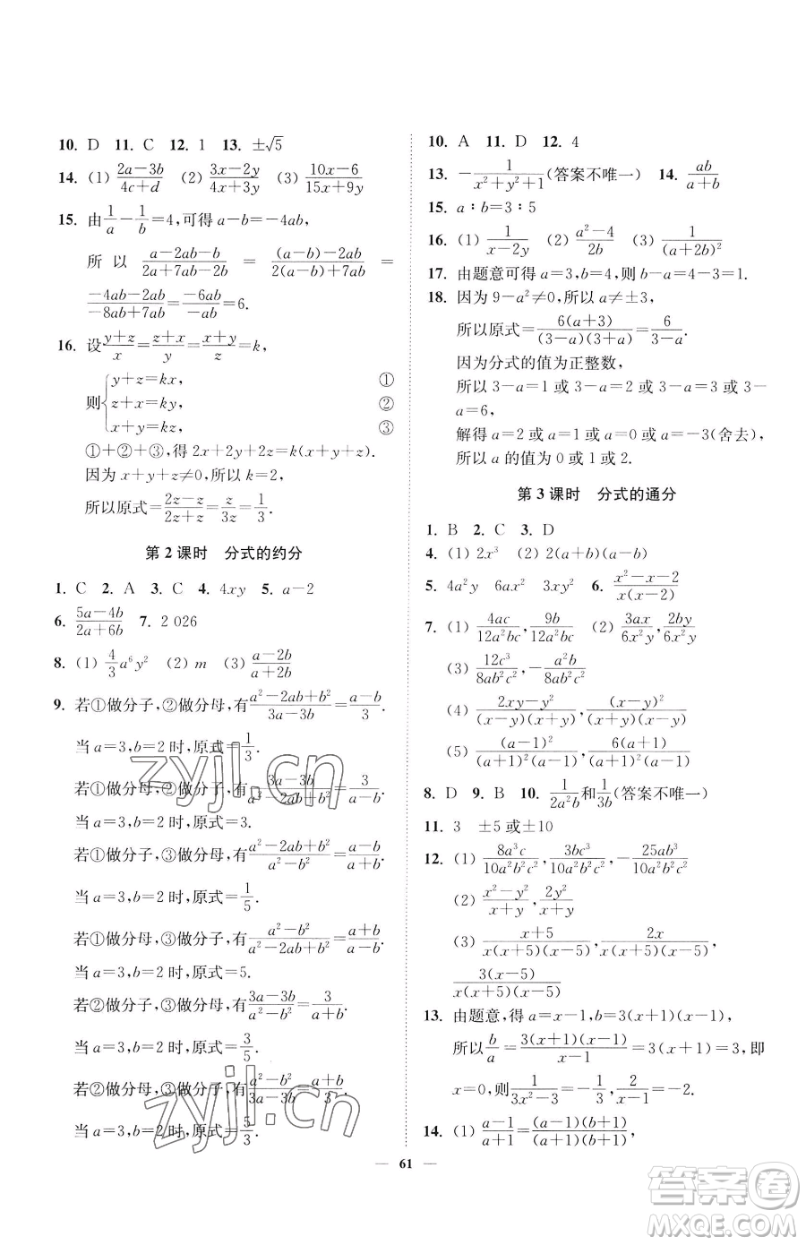 延邊大學(xué)出版社2023南通小題課時(shí)作業(yè)本八年級(jí)下冊(cè)數(shù)學(xué)蘇科版參考答案