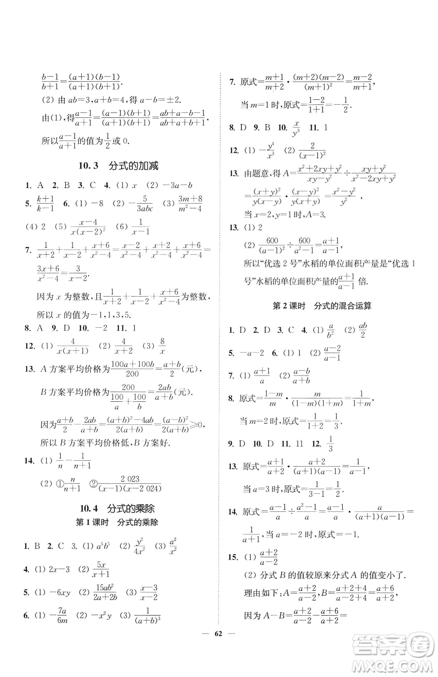 延邊大學(xué)出版社2023南通小題課時(shí)作業(yè)本八年級(jí)下冊(cè)數(shù)學(xué)蘇科版參考答案