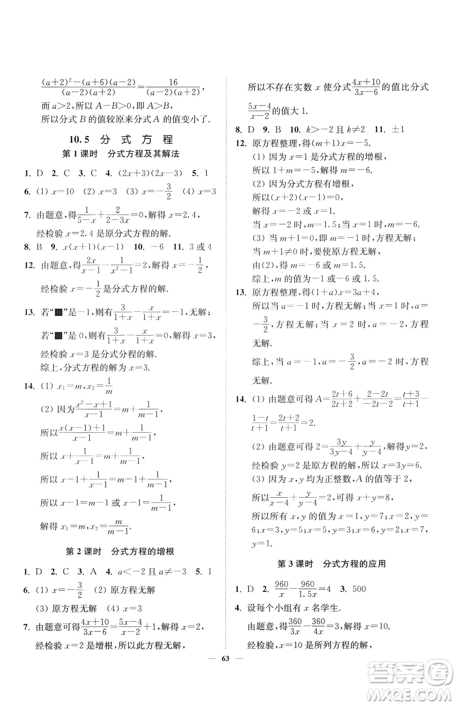 延邊大學(xué)出版社2023南通小題課時(shí)作業(yè)本八年級(jí)下冊(cè)數(shù)學(xué)蘇科版參考答案