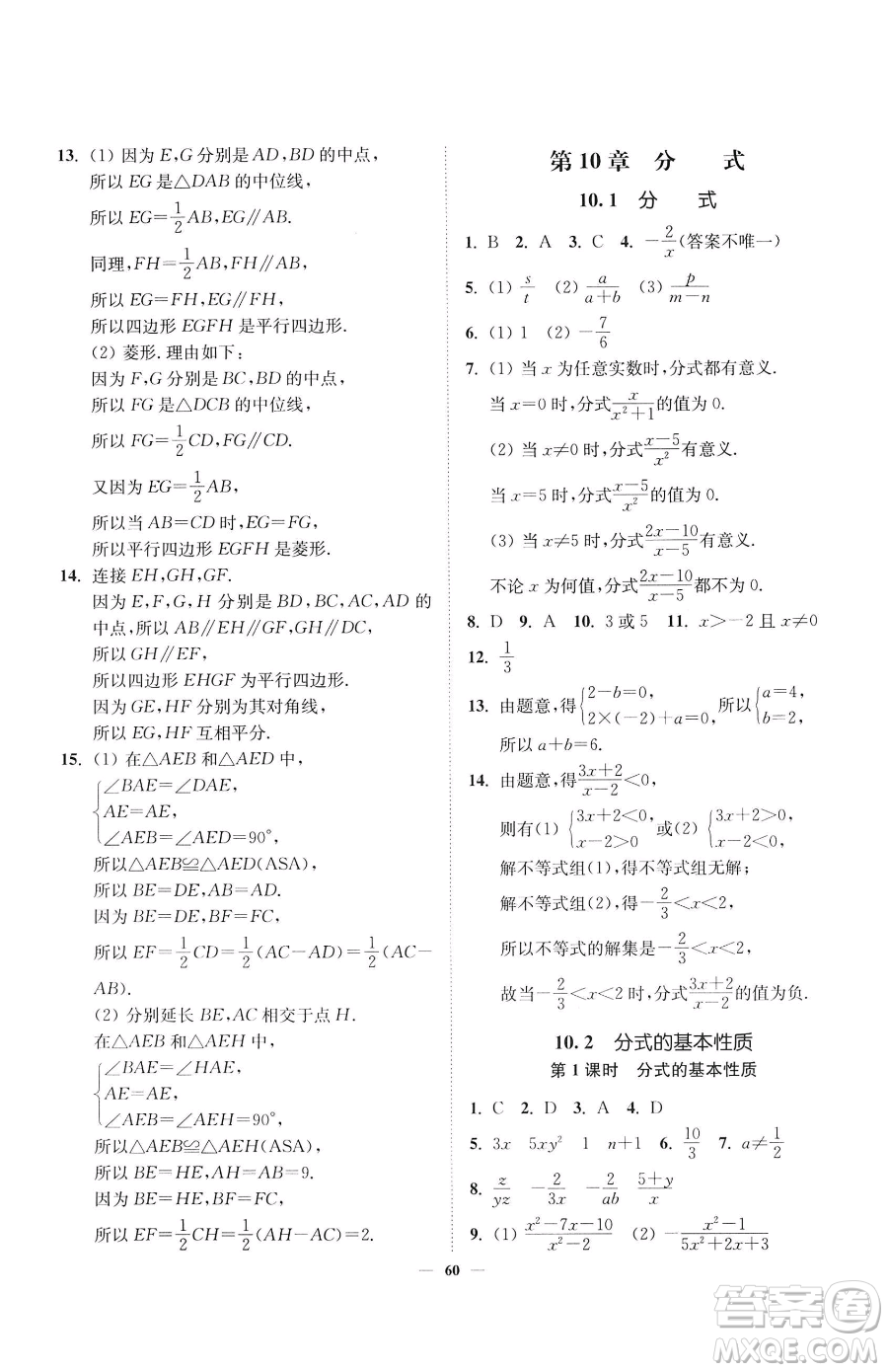 延邊大學(xué)出版社2023南通小題課時(shí)作業(yè)本八年級(jí)下冊(cè)數(shù)學(xué)蘇科版參考答案