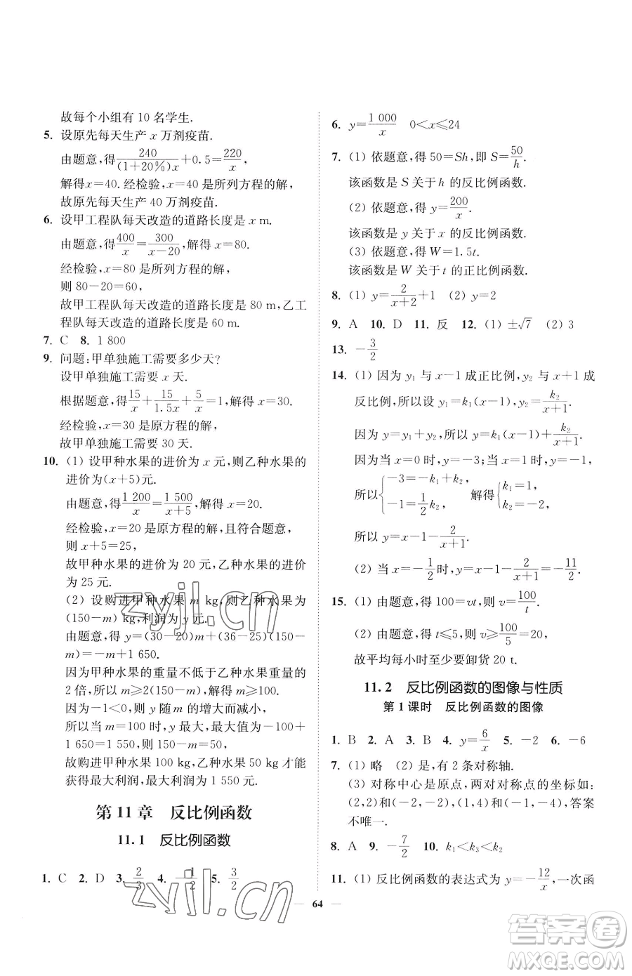 延邊大學(xué)出版社2023南通小題課時(shí)作業(yè)本八年級(jí)下冊(cè)數(shù)學(xué)蘇科版參考答案