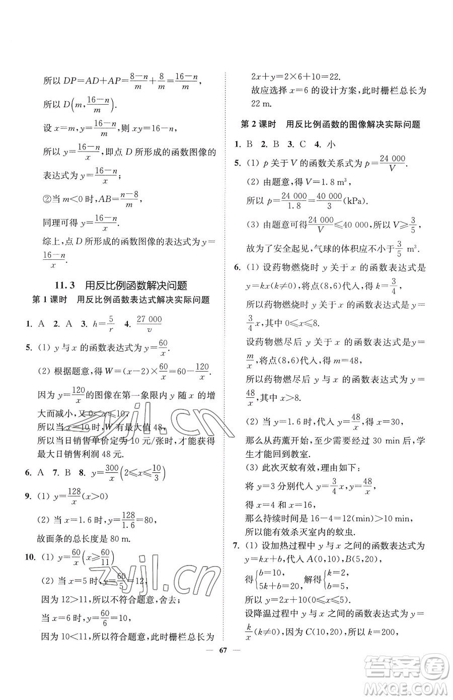 延邊大學(xué)出版社2023南通小題課時(shí)作業(yè)本八年級(jí)下冊(cè)數(shù)學(xué)蘇科版參考答案