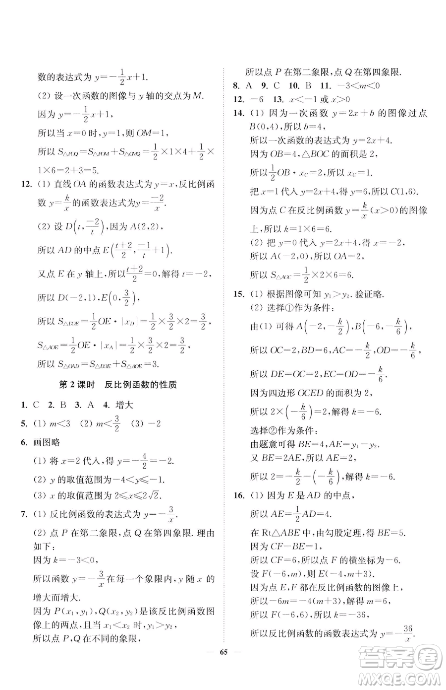 延邊大學(xué)出版社2023南通小題課時(shí)作業(yè)本八年級(jí)下冊(cè)數(shù)學(xué)蘇科版參考答案