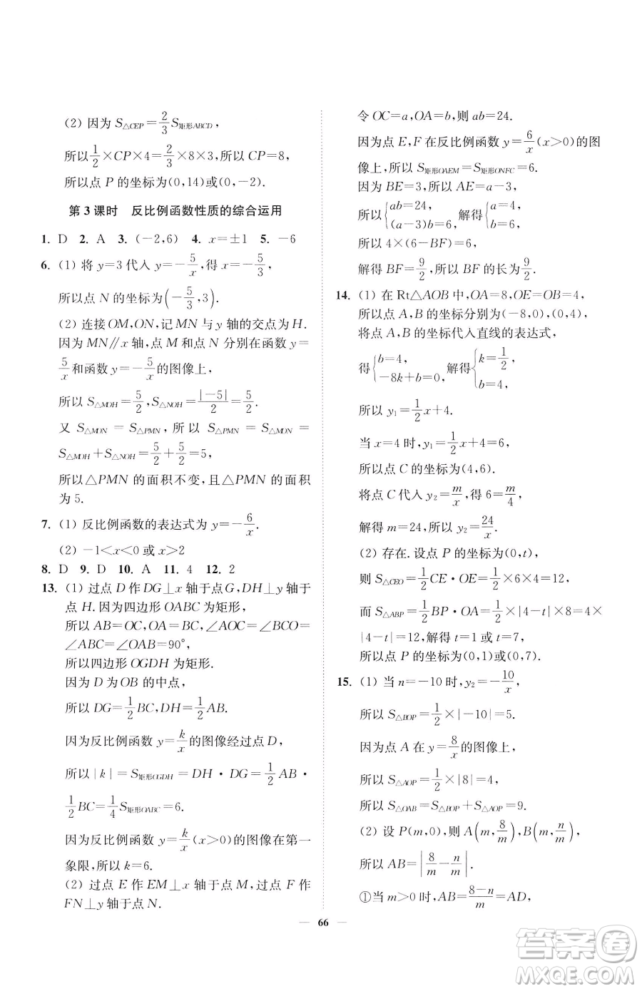 延邊大學(xué)出版社2023南通小題課時(shí)作業(yè)本八年級(jí)下冊(cè)數(shù)學(xué)蘇科版參考答案