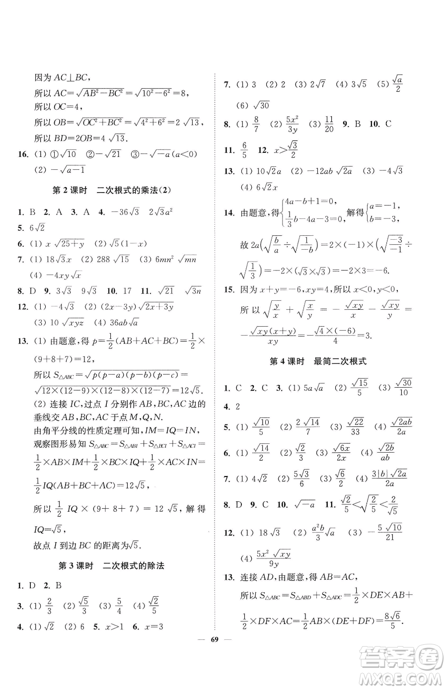 延邊大學(xué)出版社2023南通小題課時(shí)作業(yè)本八年級(jí)下冊(cè)數(shù)學(xué)蘇科版參考答案