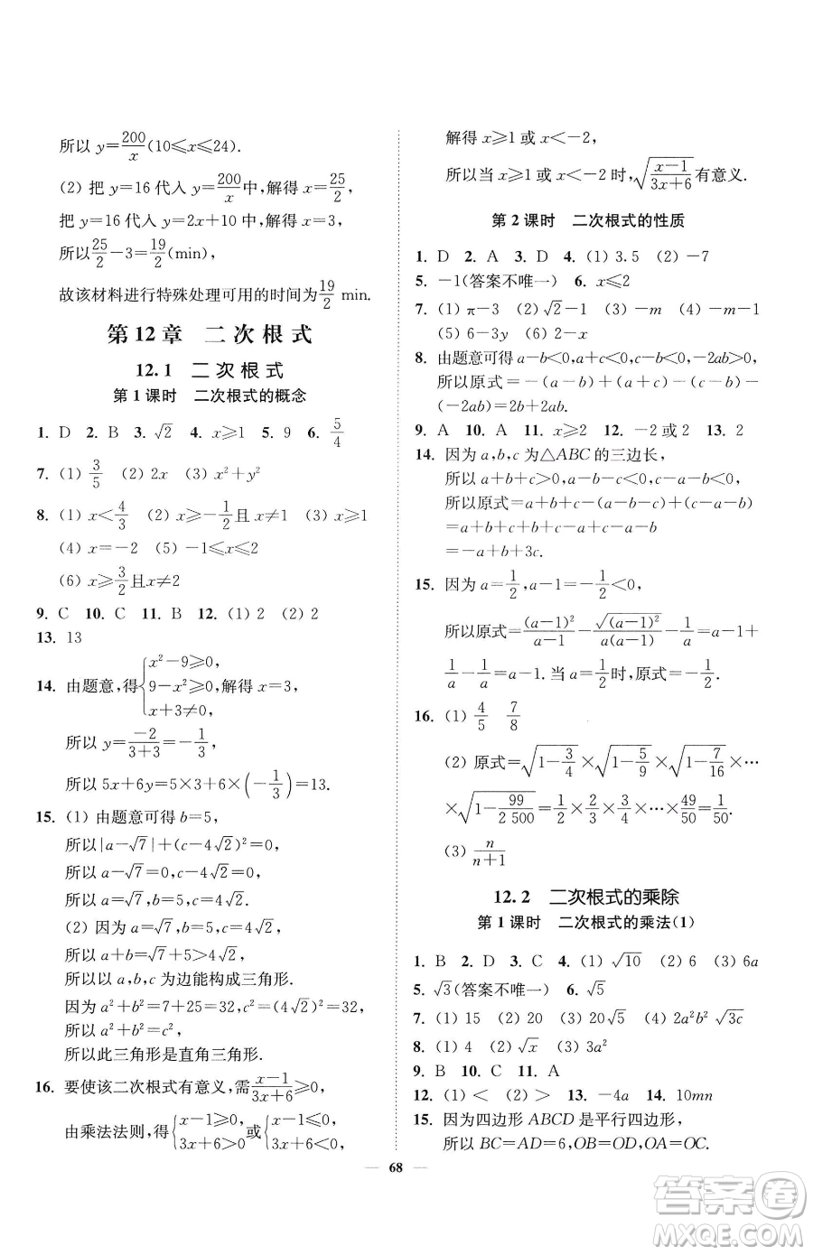 延邊大學(xué)出版社2023南通小題課時(shí)作業(yè)本八年級(jí)下冊(cè)數(shù)學(xué)蘇科版參考答案