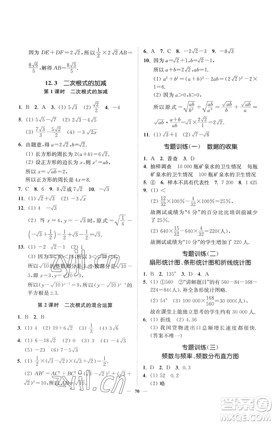 延邊大學(xué)出版社2023南通小題課時(shí)作業(yè)本八年級(jí)下冊(cè)數(shù)學(xué)蘇科版參考答案