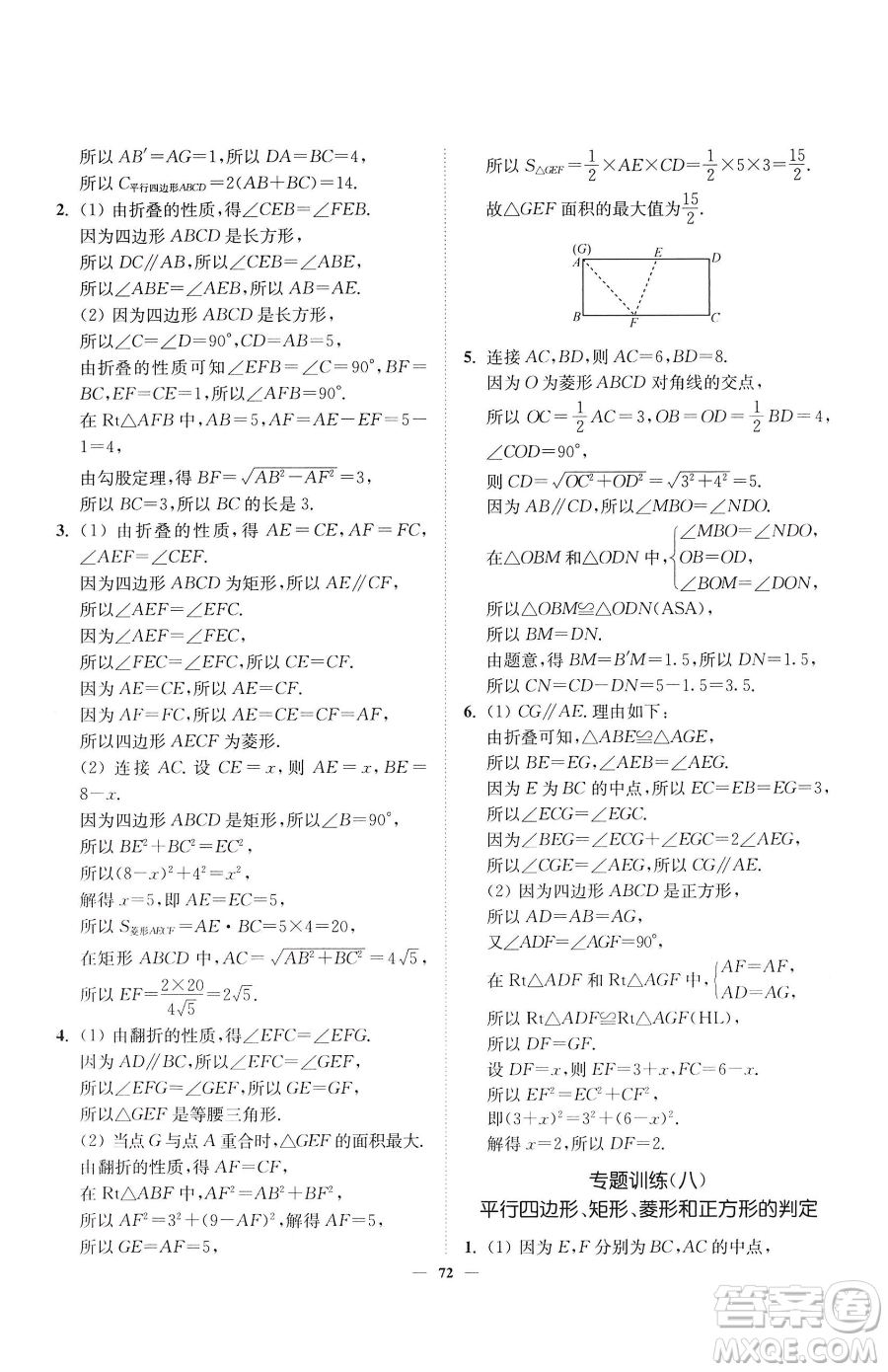 延邊大學(xué)出版社2023南通小題課時(shí)作業(yè)本八年級(jí)下冊(cè)數(shù)學(xué)蘇科版參考答案