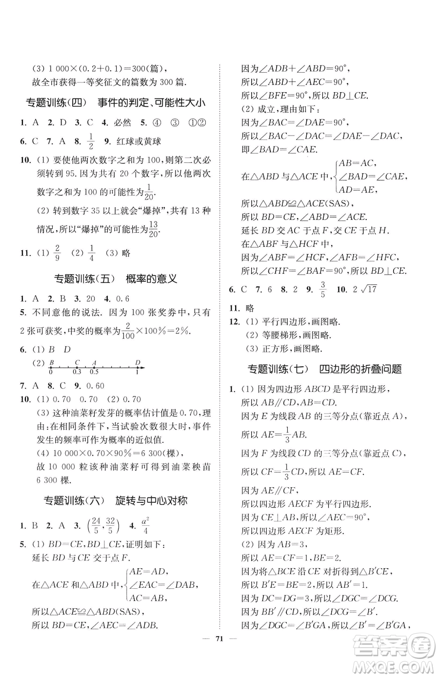 延邊大學(xué)出版社2023南通小題課時(shí)作業(yè)本八年級(jí)下冊(cè)數(shù)學(xué)蘇科版參考答案