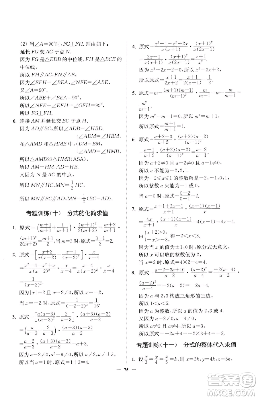 延邊大學(xué)出版社2023南通小題課時(shí)作業(yè)本八年級(jí)下冊(cè)數(shù)學(xué)蘇科版參考答案