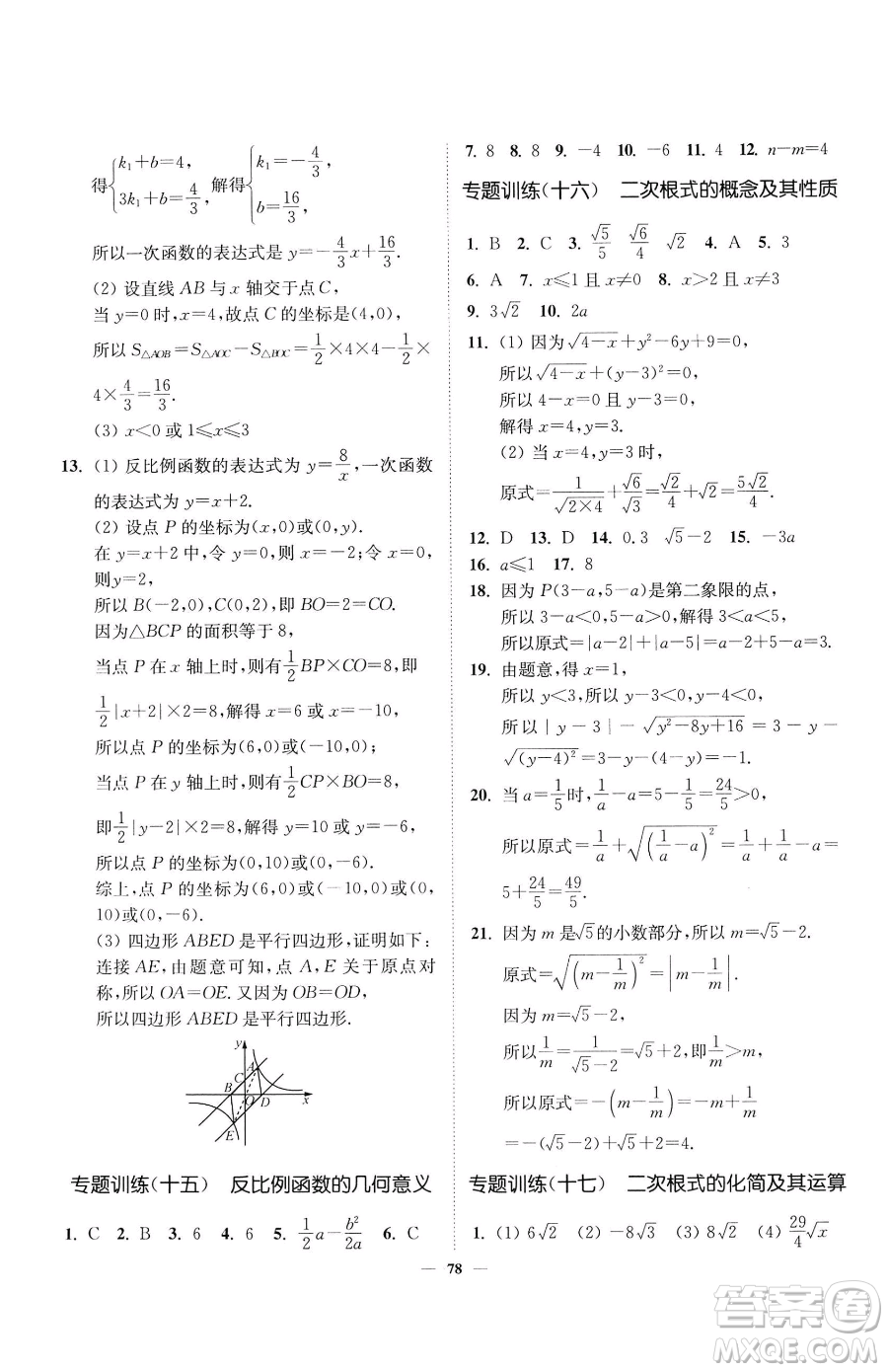 延邊大學(xué)出版社2023南通小題課時(shí)作業(yè)本八年級(jí)下冊(cè)數(shù)學(xué)蘇科版參考答案