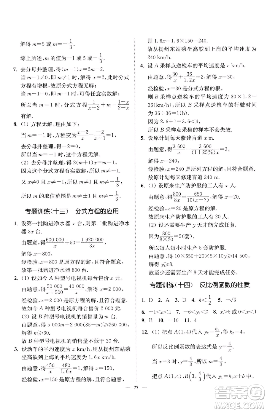 延邊大學(xué)出版社2023南通小題課時(shí)作業(yè)本八年級(jí)下冊(cè)數(shù)學(xué)蘇科版參考答案