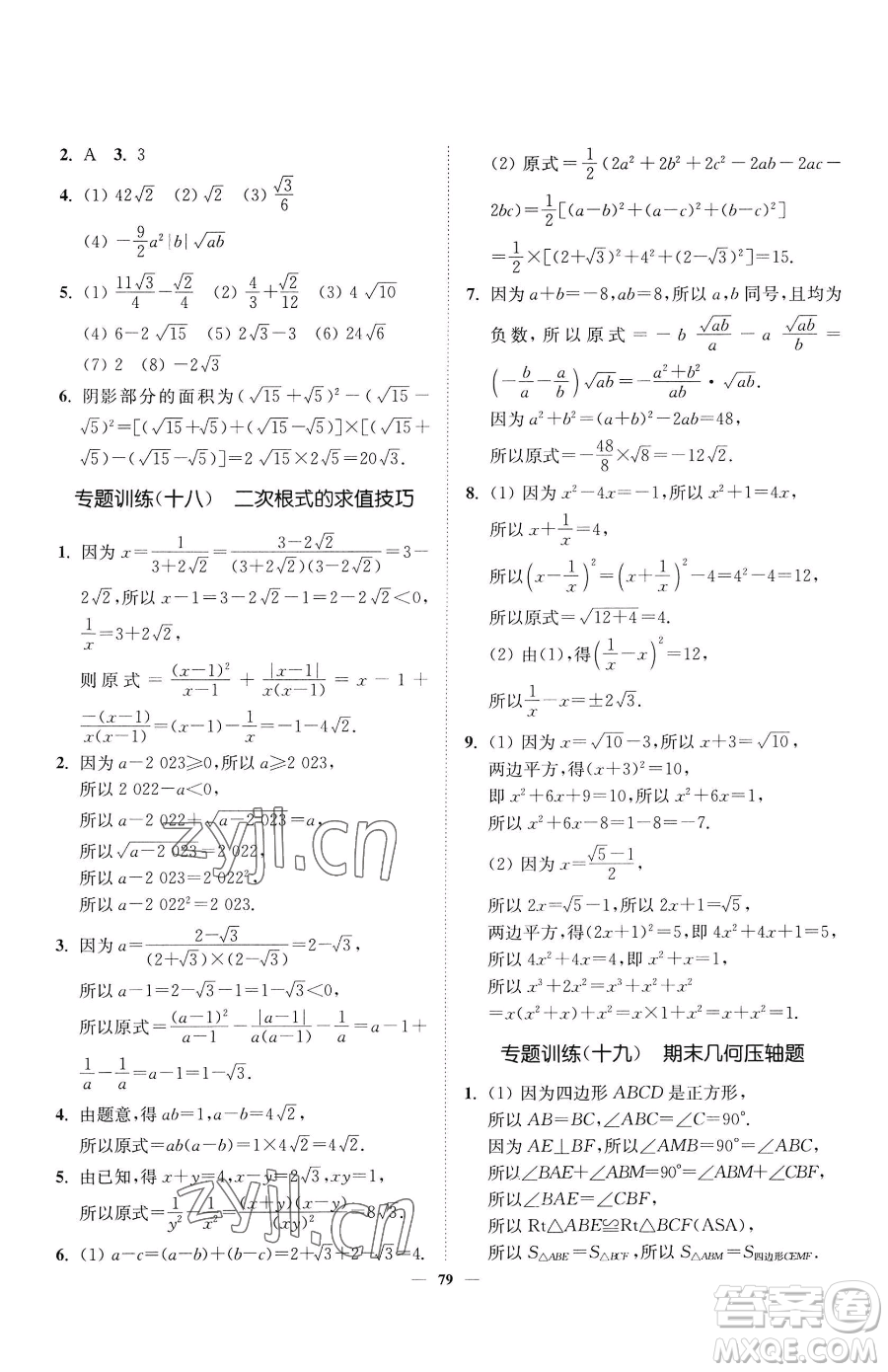 延邊大學(xué)出版社2023南通小題課時(shí)作業(yè)本八年級(jí)下冊(cè)數(shù)學(xué)蘇科版參考答案