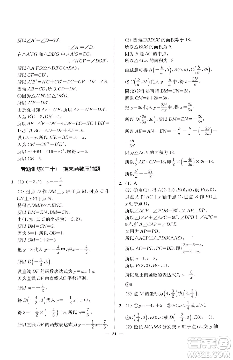 延邊大學(xué)出版社2023南通小題課時(shí)作業(yè)本八年級(jí)下冊(cè)數(shù)學(xué)蘇科版參考答案