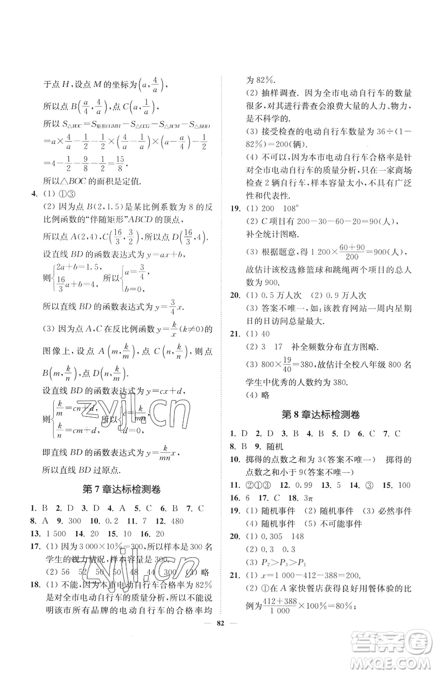 延邊大學(xué)出版社2023南通小題課時(shí)作業(yè)本八年級(jí)下冊(cè)數(shù)學(xué)蘇科版參考答案