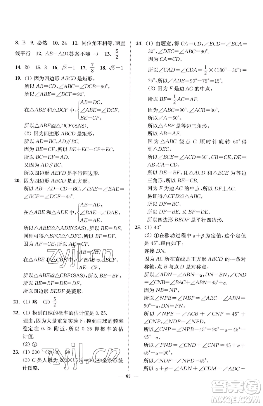 延邊大學(xué)出版社2023南通小題課時(shí)作業(yè)本八年級(jí)下冊(cè)數(shù)學(xué)蘇科版參考答案