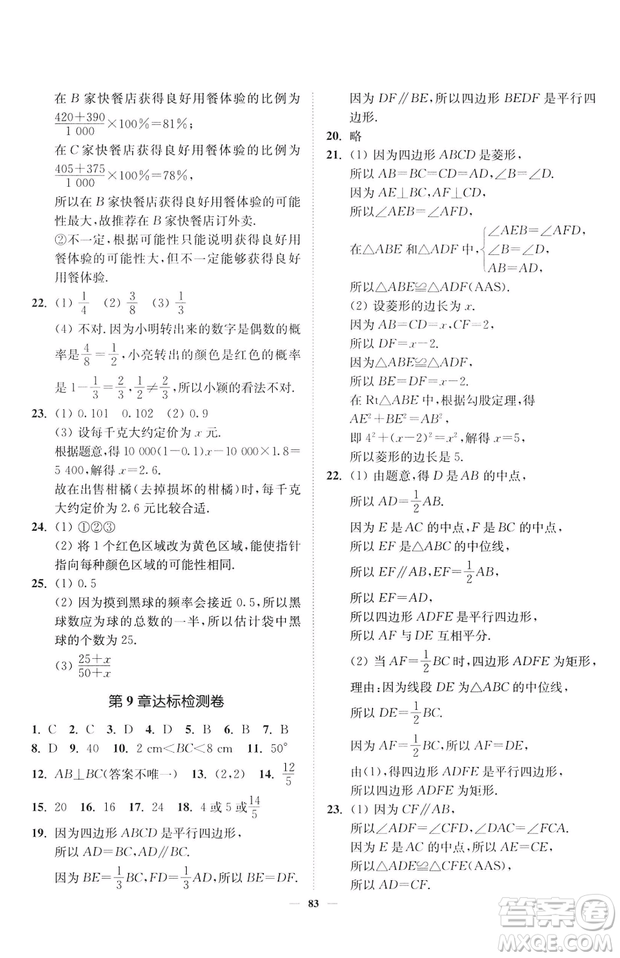 延邊大學(xué)出版社2023南通小題課時(shí)作業(yè)本八年級(jí)下冊(cè)數(shù)學(xué)蘇科版參考答案