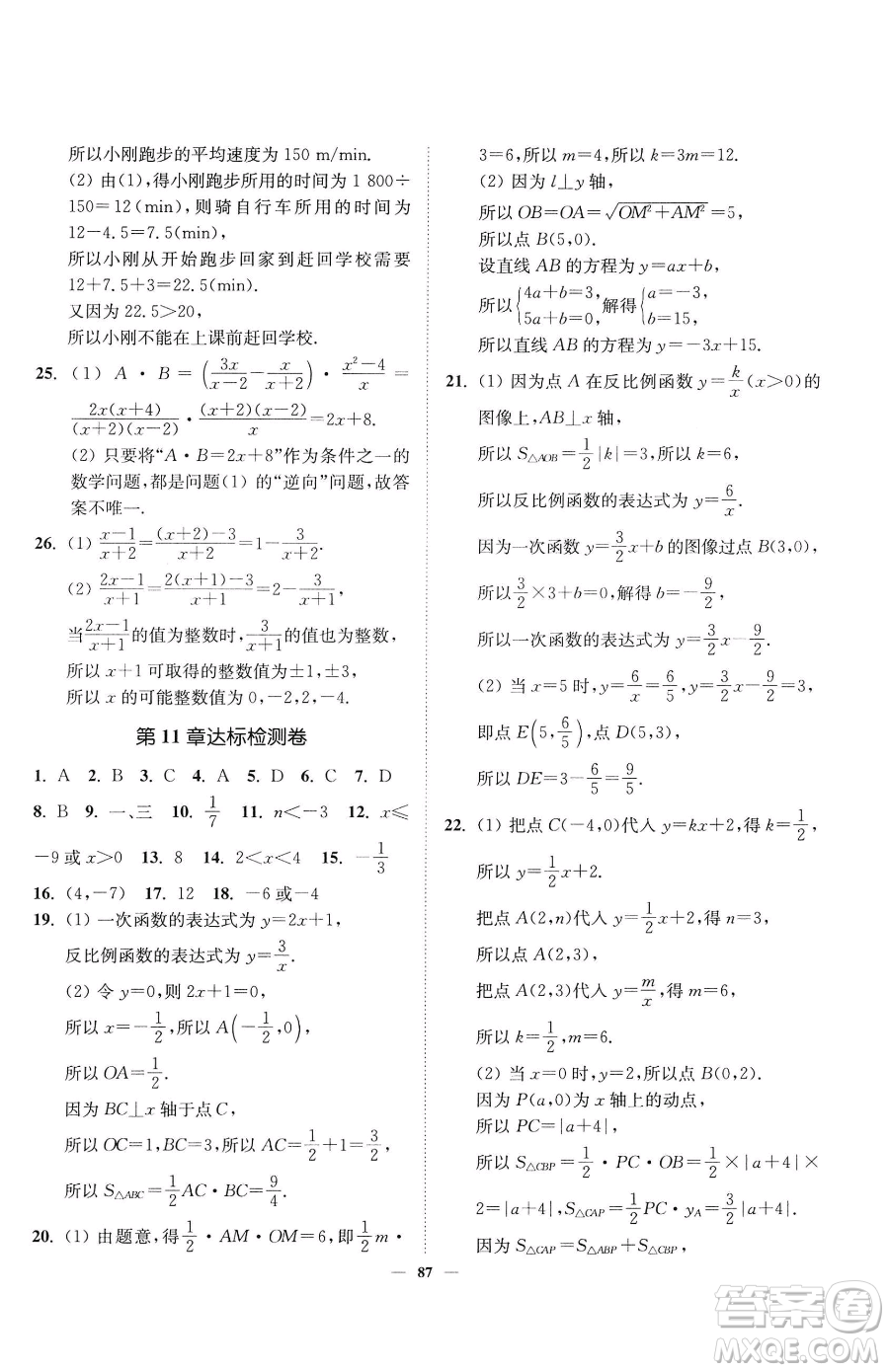 延邊大學(xué)出版社2023南通小題課時(shí)作業(yè)本八年級(jí)下冊(cè)數(shù)學(xué)蘇科版參考答案