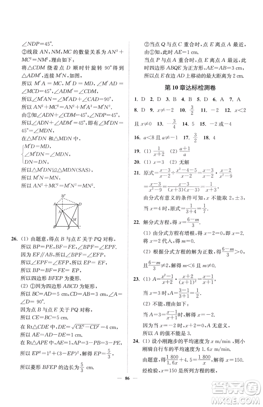 延邊大學(xué)出版社2023南通小題課時(shí)作業(yè)本八年級(jí)下冊(cè)數(shù)學(xué)蘇科版參考答案