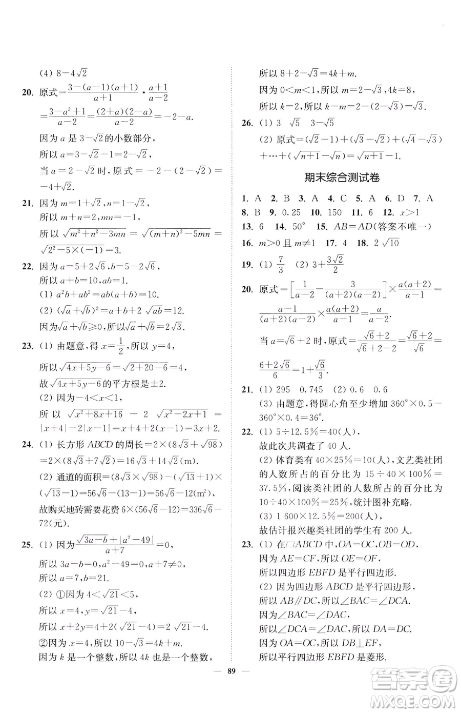 延邊大學(xué)出版社2023南通小題課時(shí)作業(yè)本八年級(jí)下冊(cè)數(shù)學(xué)蘇科版參考答案