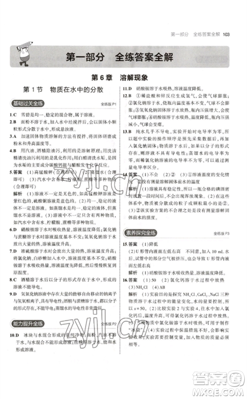 教育科學(xué)出版社2023年初中同步5年中考3年模擬九年級(jí)化學(xué)下冊(cè)滬教版參考答案