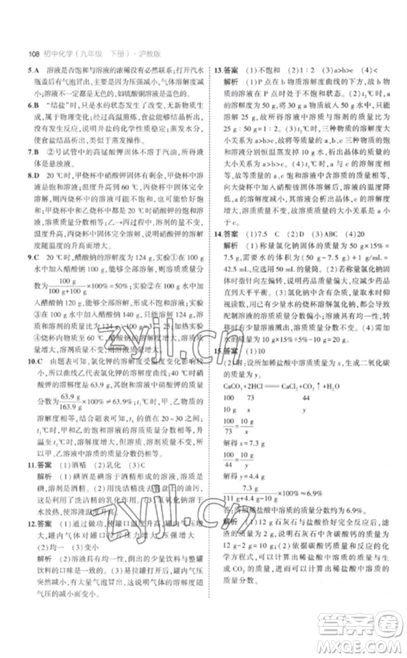 教育科學(xué)出版社2023年初中同步5年中考3年模擬九年級(jí)化學(xué)下冊(cè)滬教版參考答案