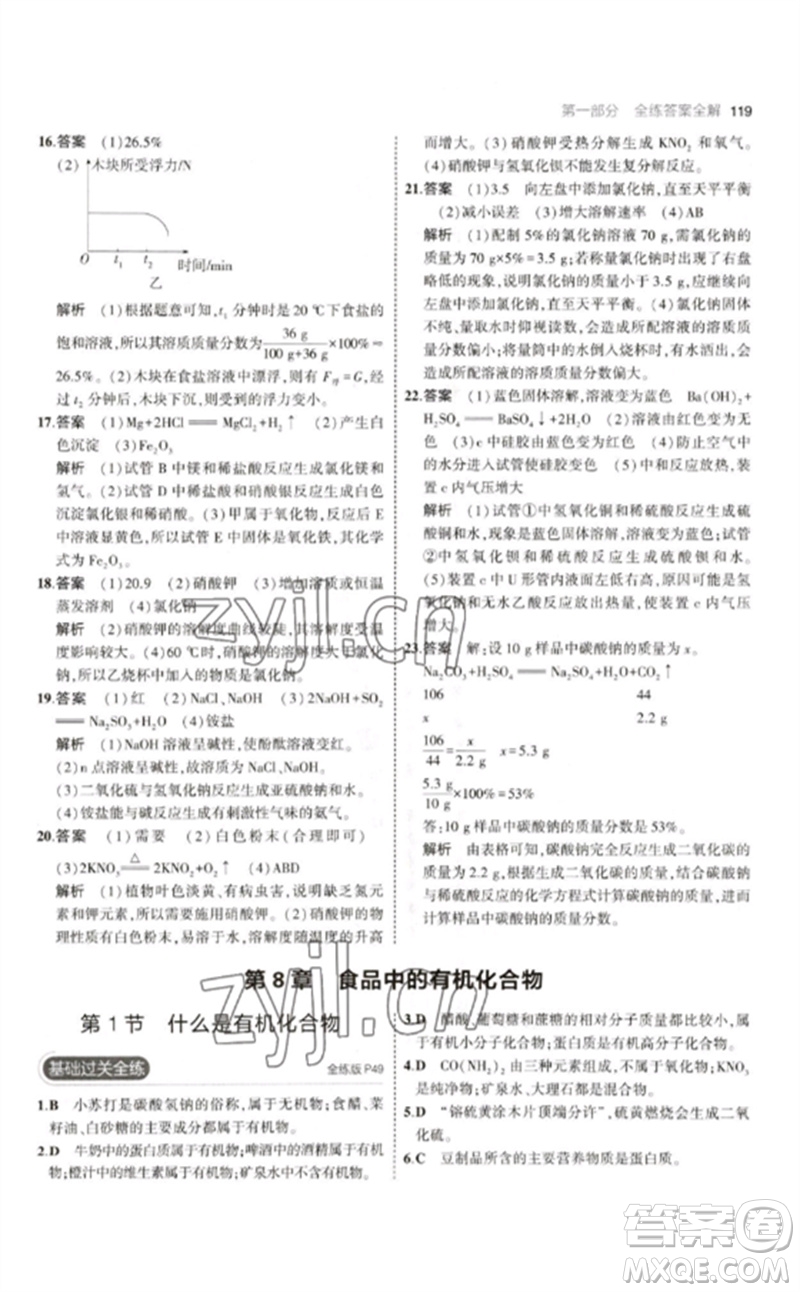 教育科學(xué)出版社2023年初中同步5年中考3年模擬九年級(jí)化學(xué)下冊(cè)滬教版參考答案