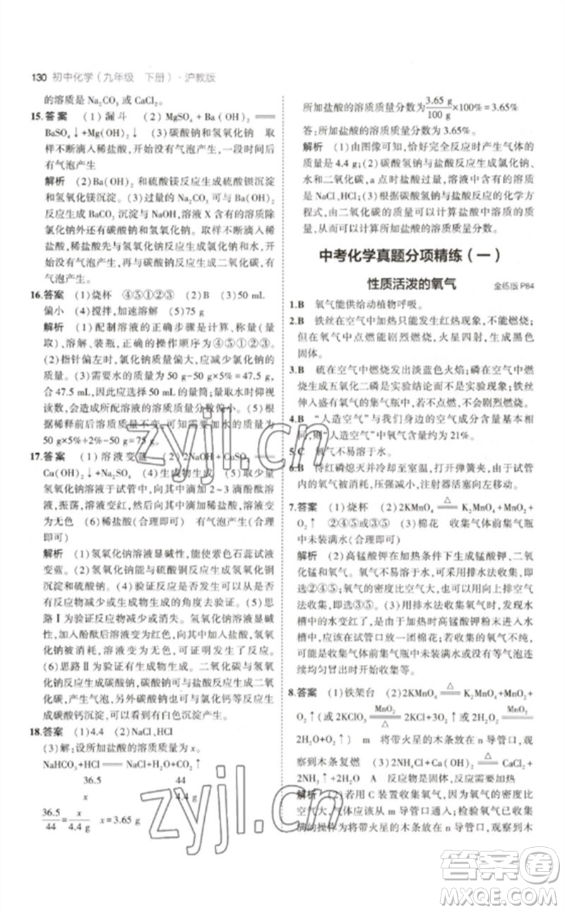 教育科學(xué)出版社2023年初中同步5年中考3年模擬九年級(jí)化學(xué)下冊(cè)滬教版參考答案