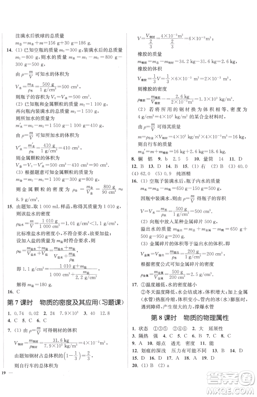 延邊大學出版社2023南通小題課時作業(yè)本八年級下冊物理蘇科版參考答案