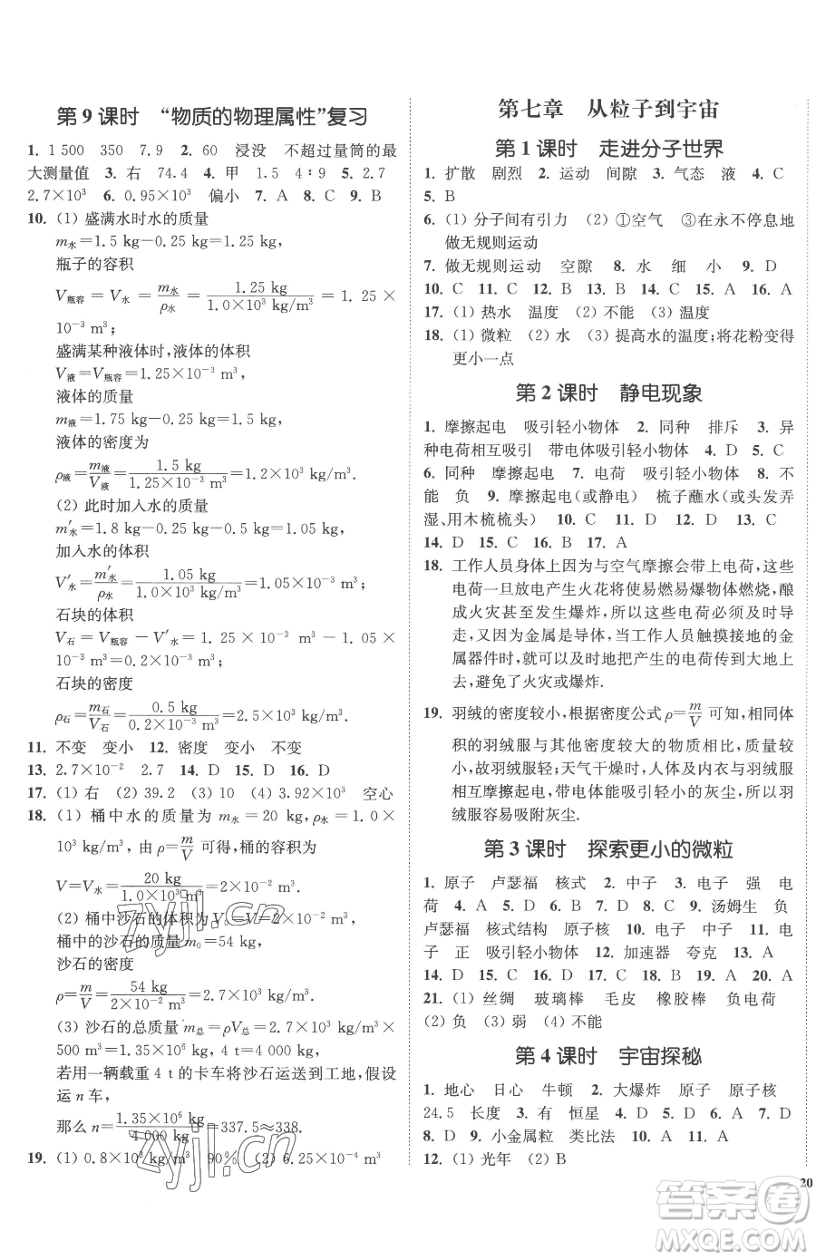 延邊大學出版社2023南通小題課時作業(yè)本八年級下冊物理蘇科版參考答案