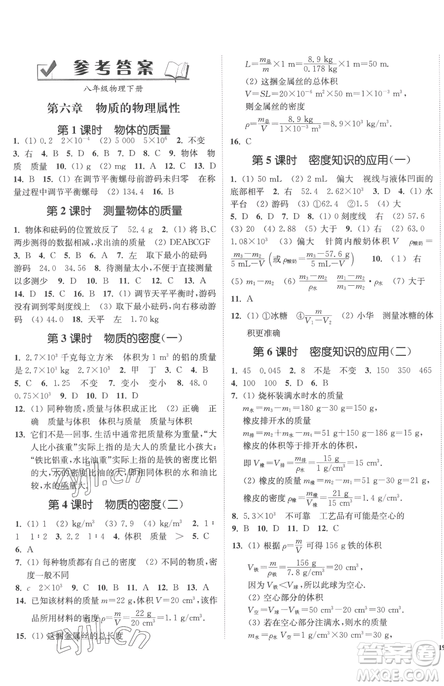 延邊大學出版社2023南通小題課時作業(yè)本八年級下冊物理蘇科版參考答案