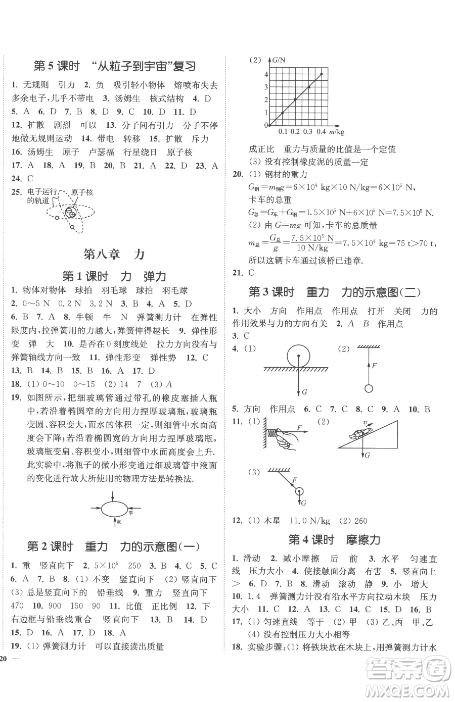 延邊大學出版社2023南通小題課時作業(yè)本八年級下冊物理蘇科版參考答案