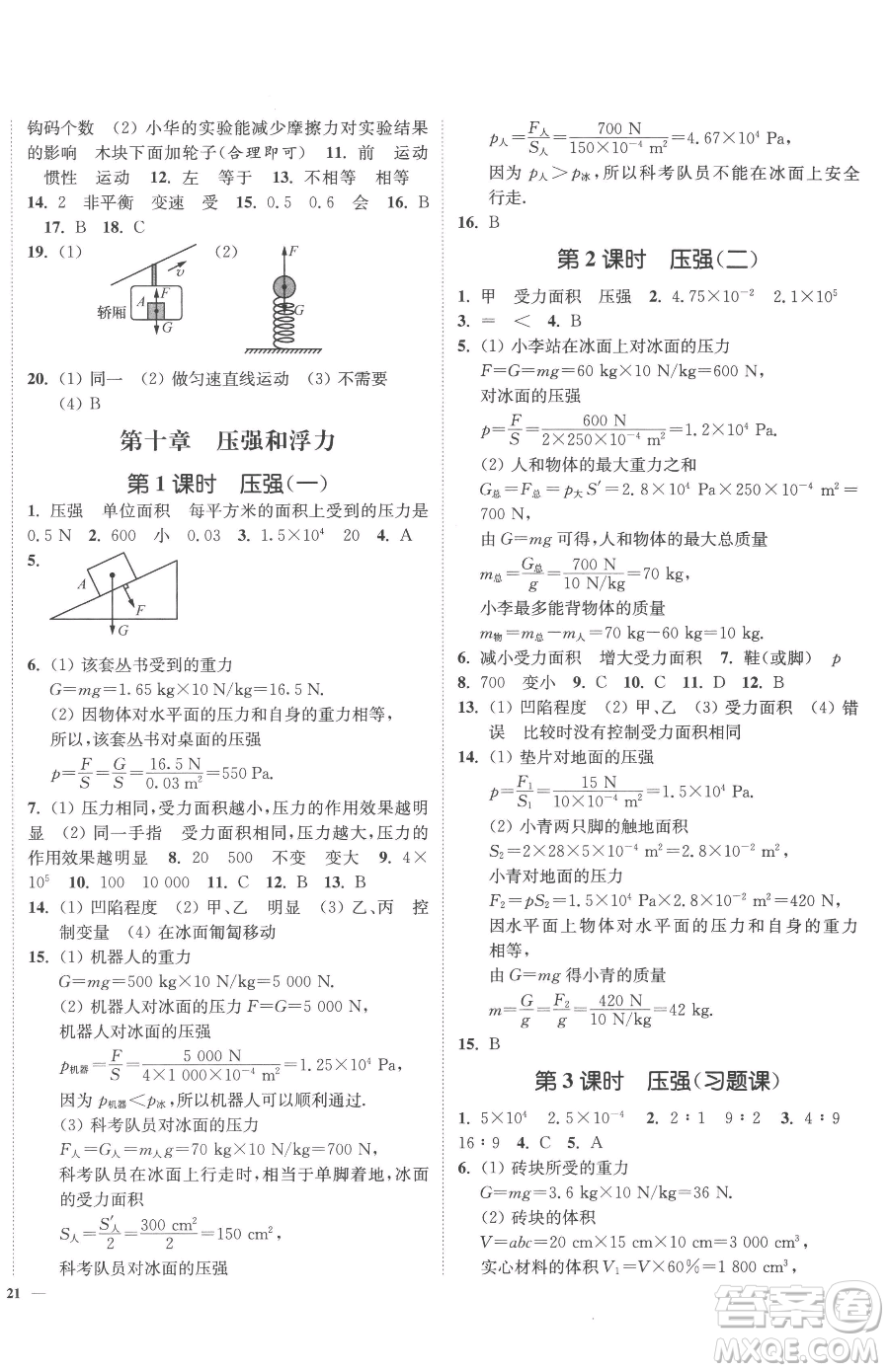 延邊大學出版社2023南通小題課時作業(yè)本八年級下冊物理蘇科版參考答案