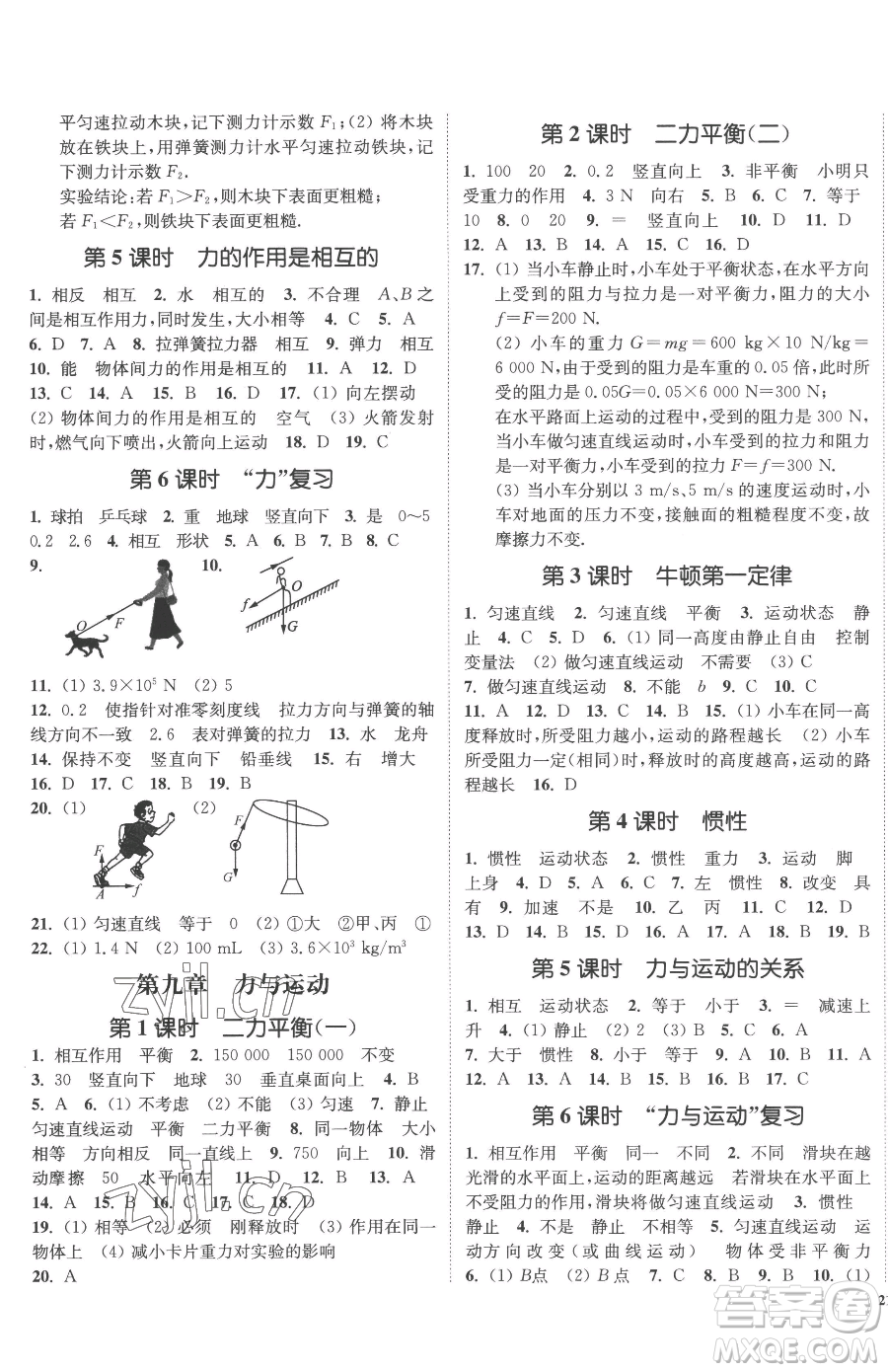 延邊大學出版社2023南通小題課時作業(yè)本八年級下冊物理蘇科版參考答案